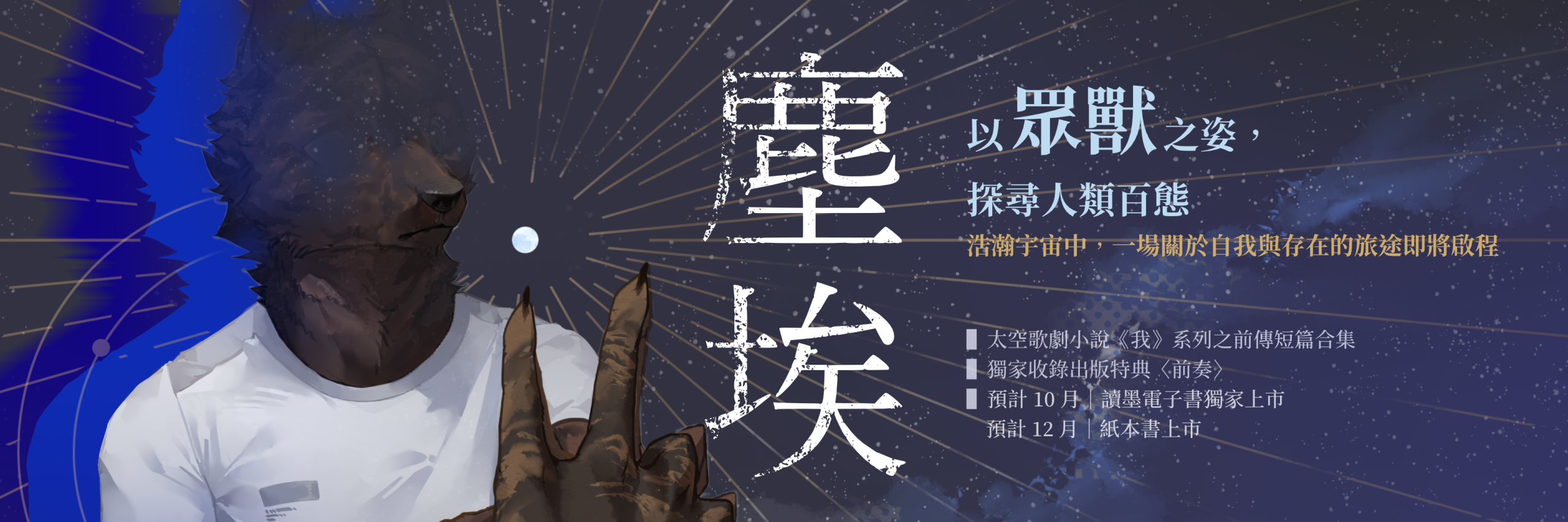 塵埃【我系列前傳】